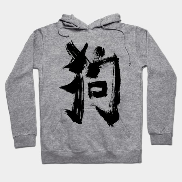 Dog (Chinese) Zodiac SIGN Hoodie by Nikokosmos